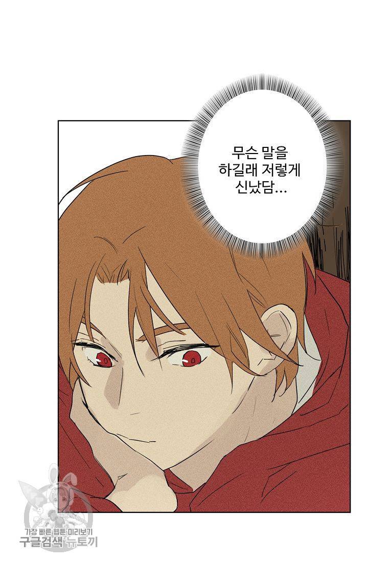 일진짱의 남자 53화 7