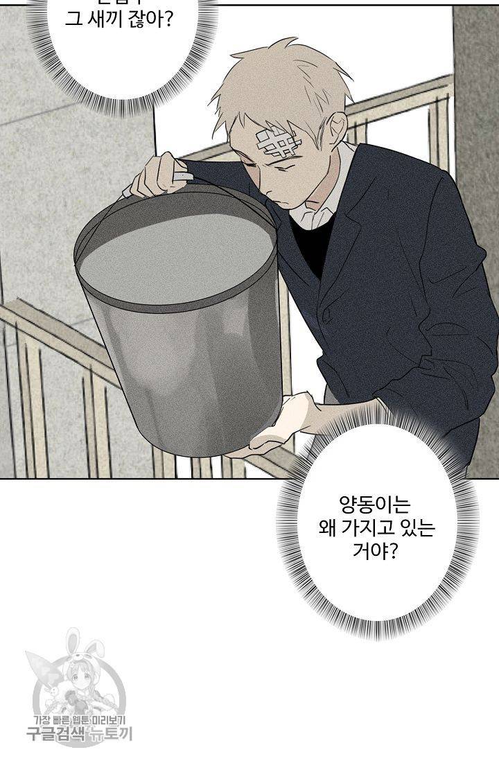 일진짱의 남자 53화 9