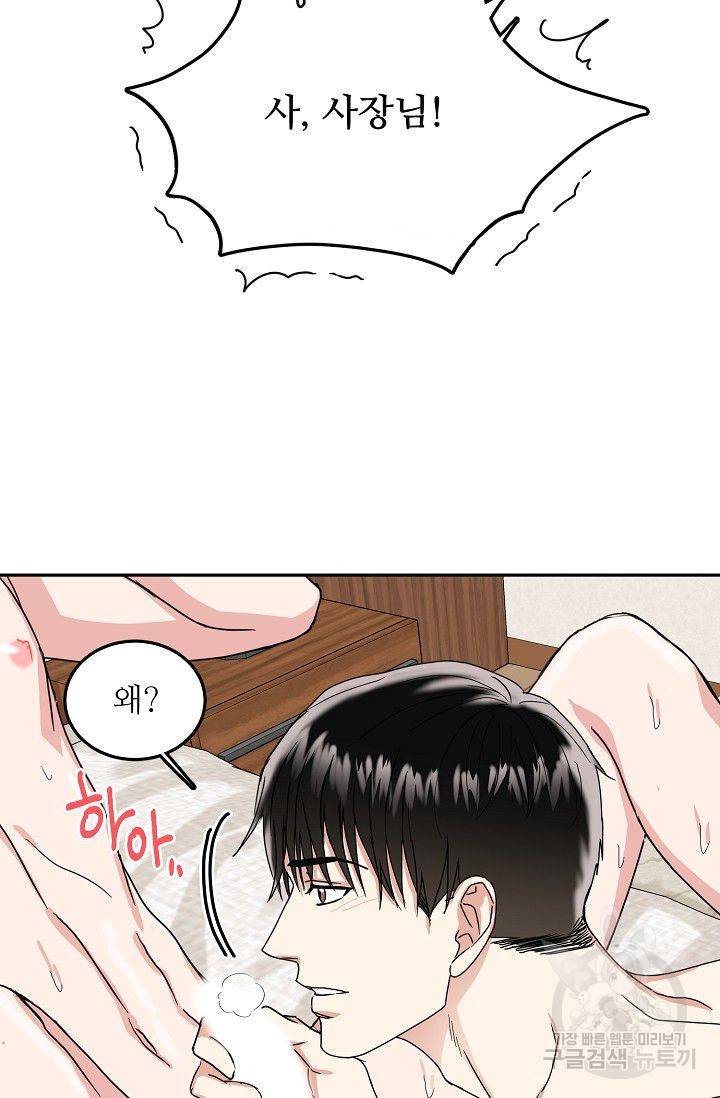 세이프 파트너 10화 6