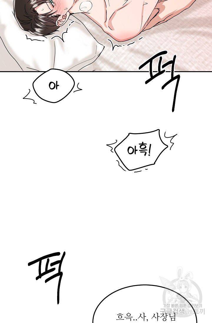 세이프 파트너 10화 32