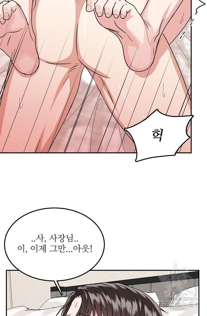 세이프 파트너 10화 57