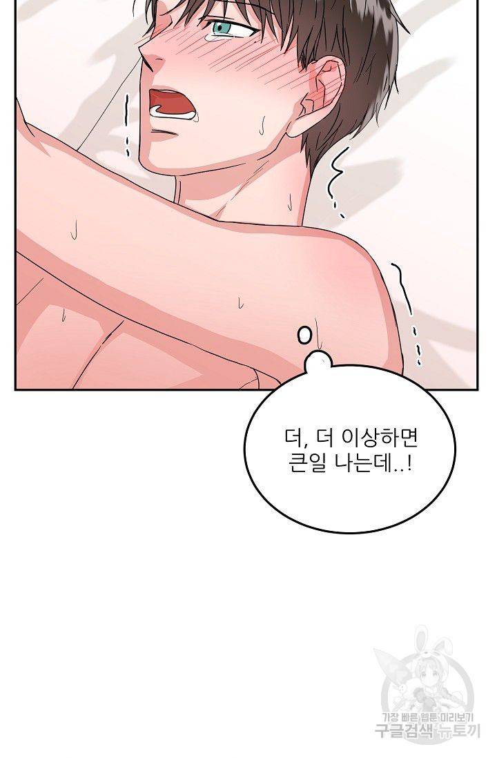 세이프 파트너 10화 58