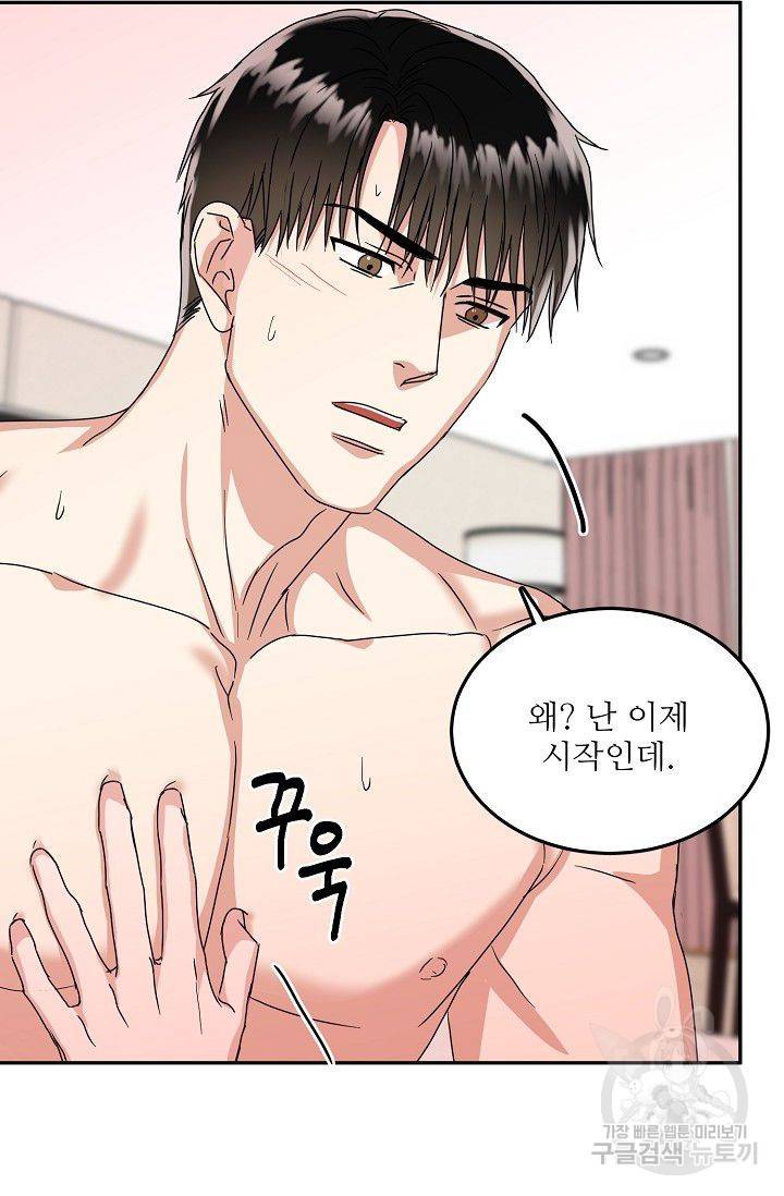 세이프 파트너 10화 59