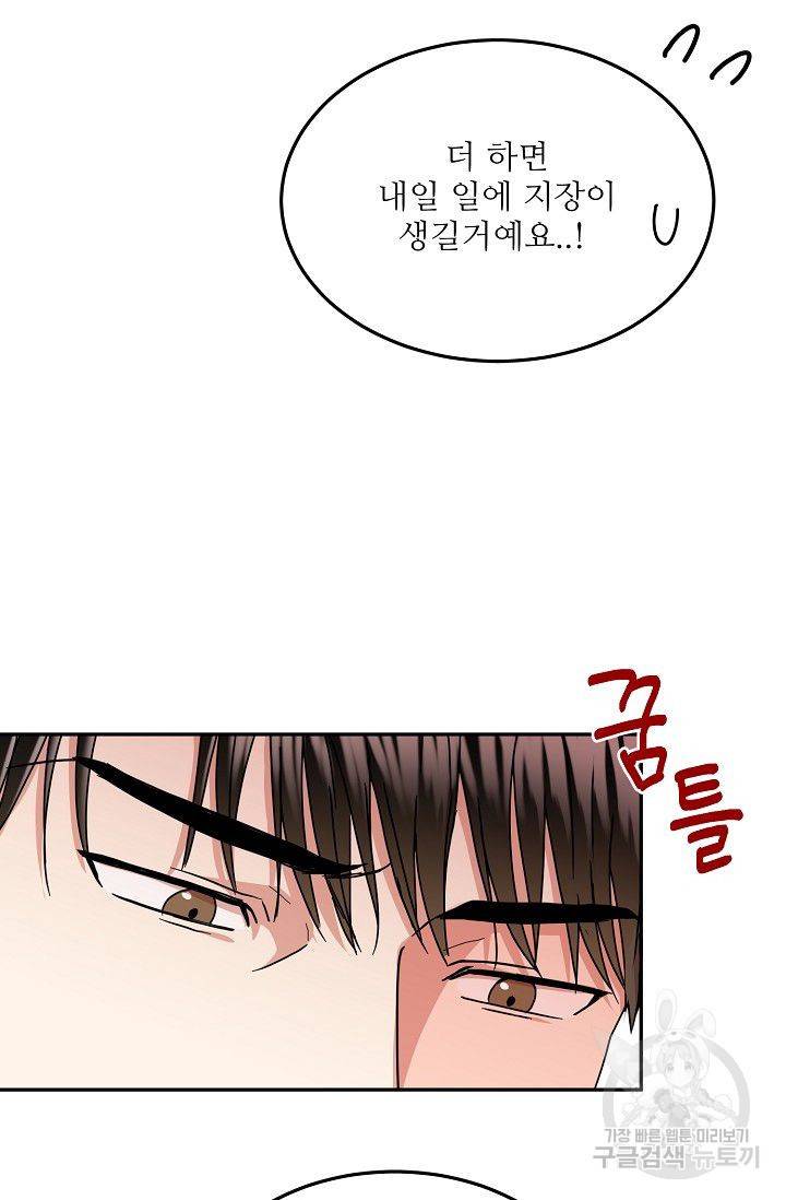 세이프 파트너 10화 60