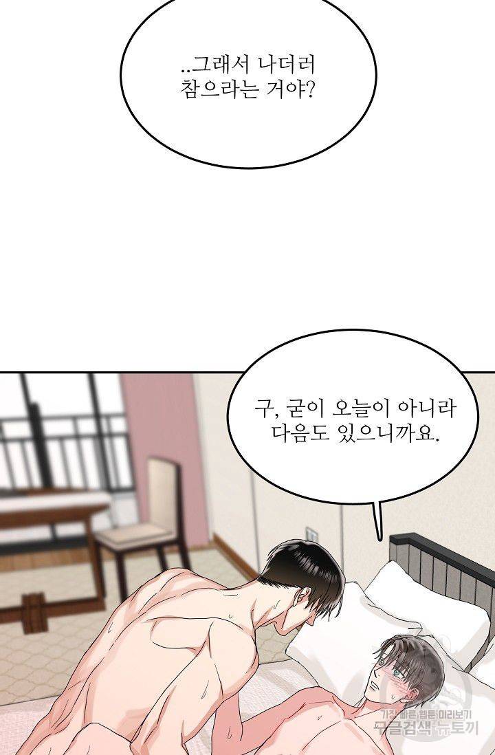 세이프 파트너 10화 61