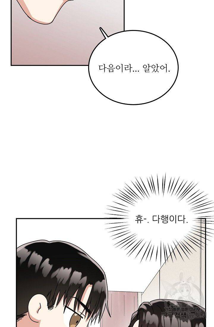 세이프 파트너 10화 63