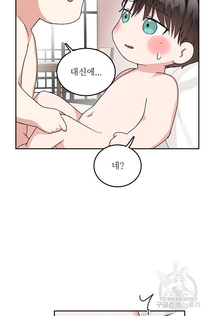 세이프 파트너 10화 64