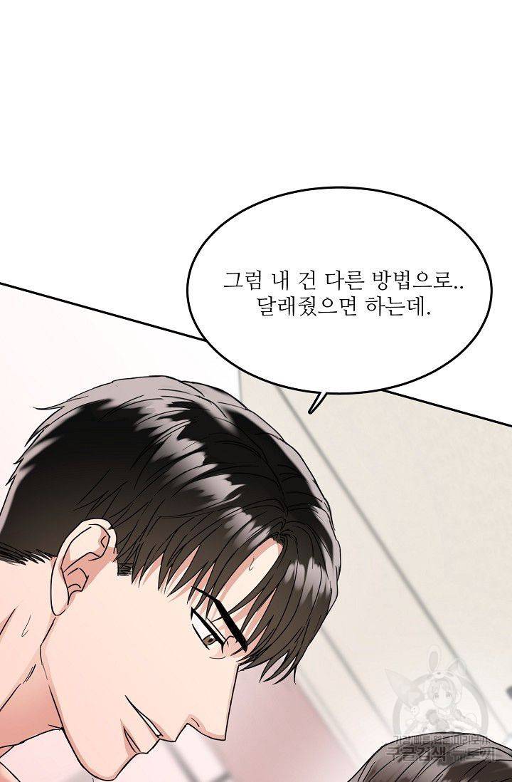 세이프 파트너 10화 66