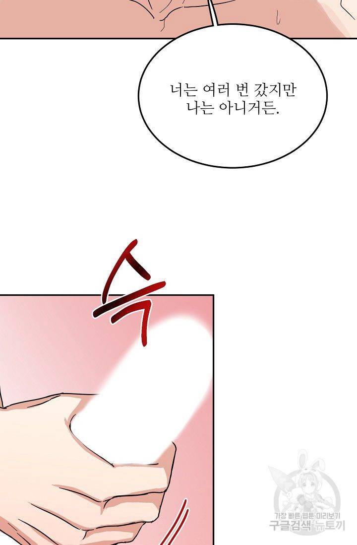 세이프 파트너 10화 69