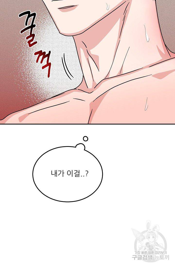 세이프 파트너 10화 72