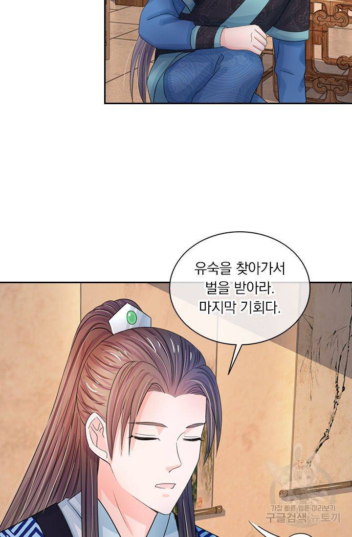 황후 시뮬레이션 34화 2