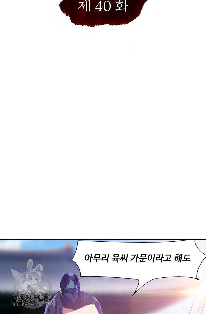 적소신검 40화 2
