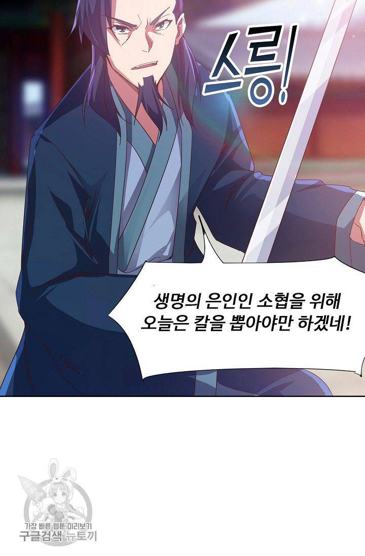 적소신검 40화 3