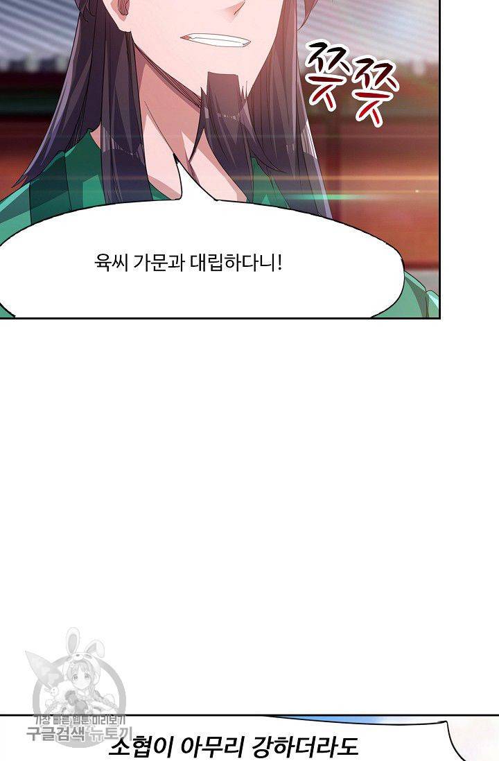 적소신검 40화 11