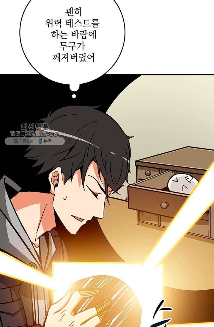 나 홀로 로그인 시즌2 27화 13