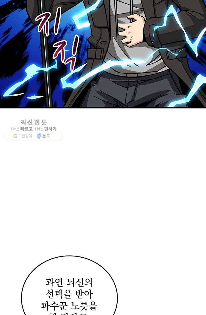 나 홀로 로그인 시즌2 27화 37