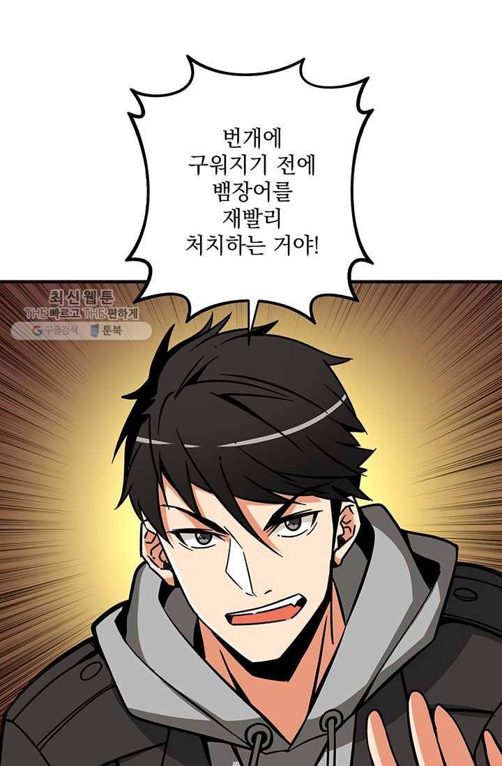 나 홀로 로그인 시즌2 27화 44