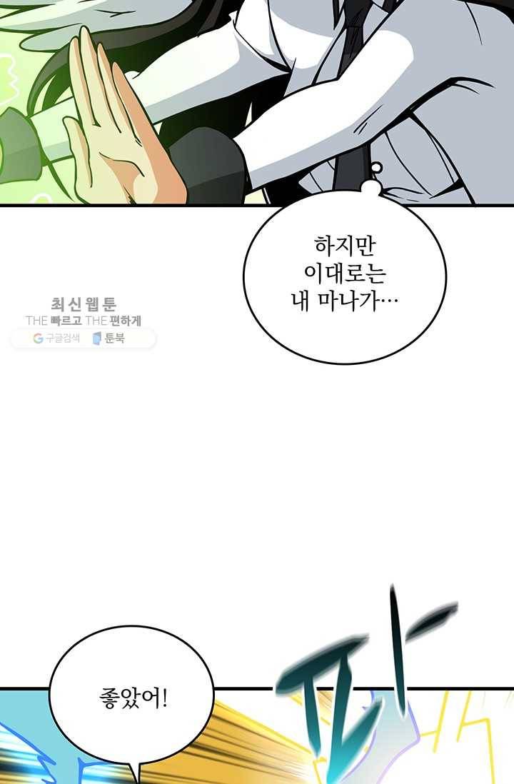 나 홀로 로그인 시즌2 27화 64