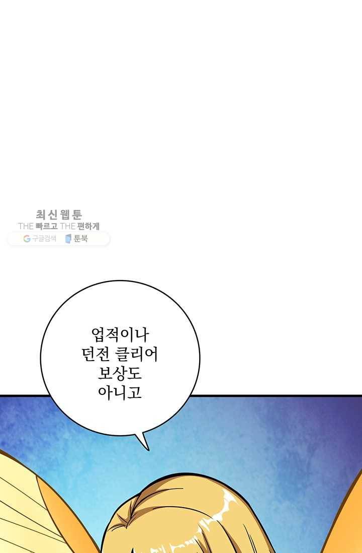 나 홀로 로그인 시즌2 27화 82