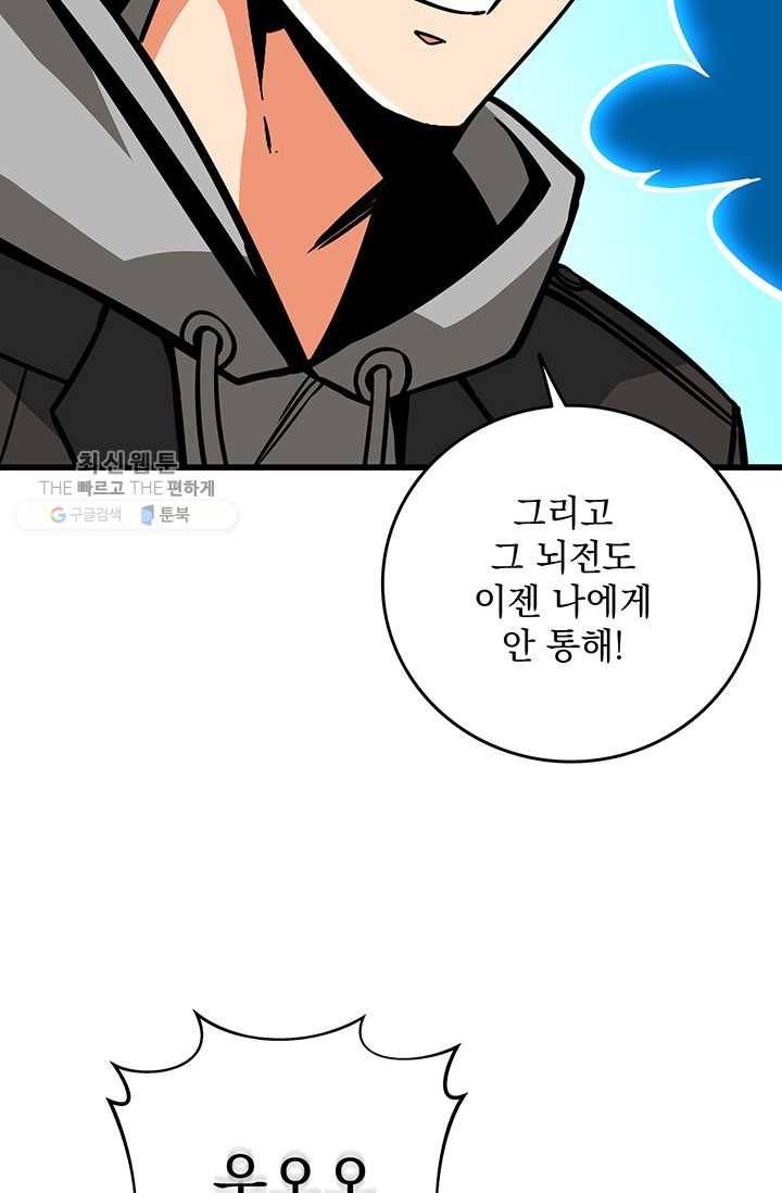나 홀로 로그인 시즌2 27화 88