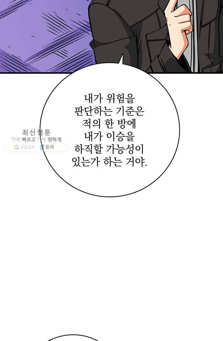 나 홀로 로그인 시즌2 27화 104
