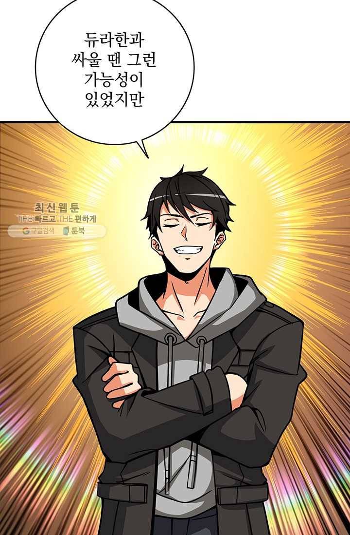 나 홀로 로그인 시즌2 27화 105