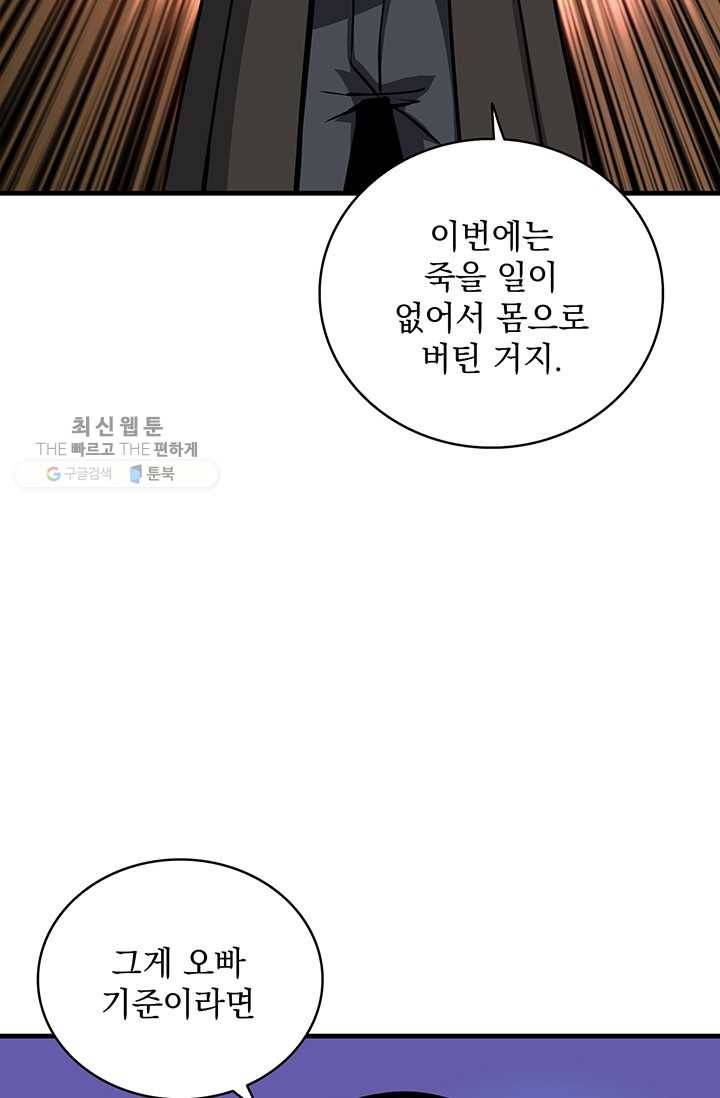 나 홀로 로그인 시즌2 27화 106