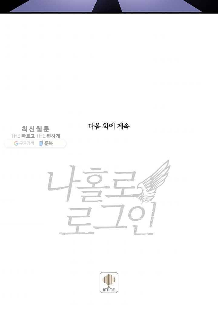 나 홀로 로그인 시즌2 27화 119