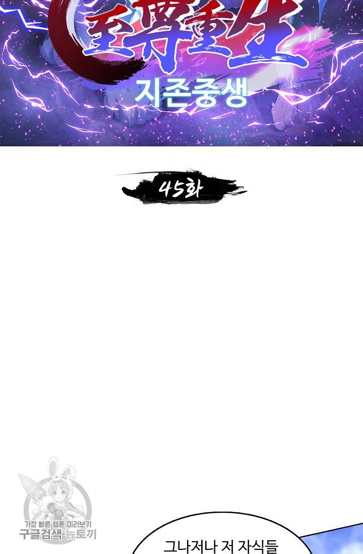 지존중생 45화 2