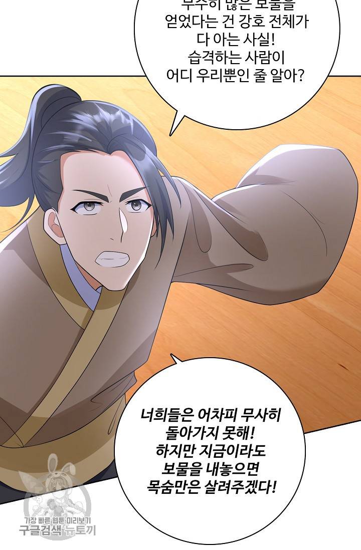 지존중생 45화 12