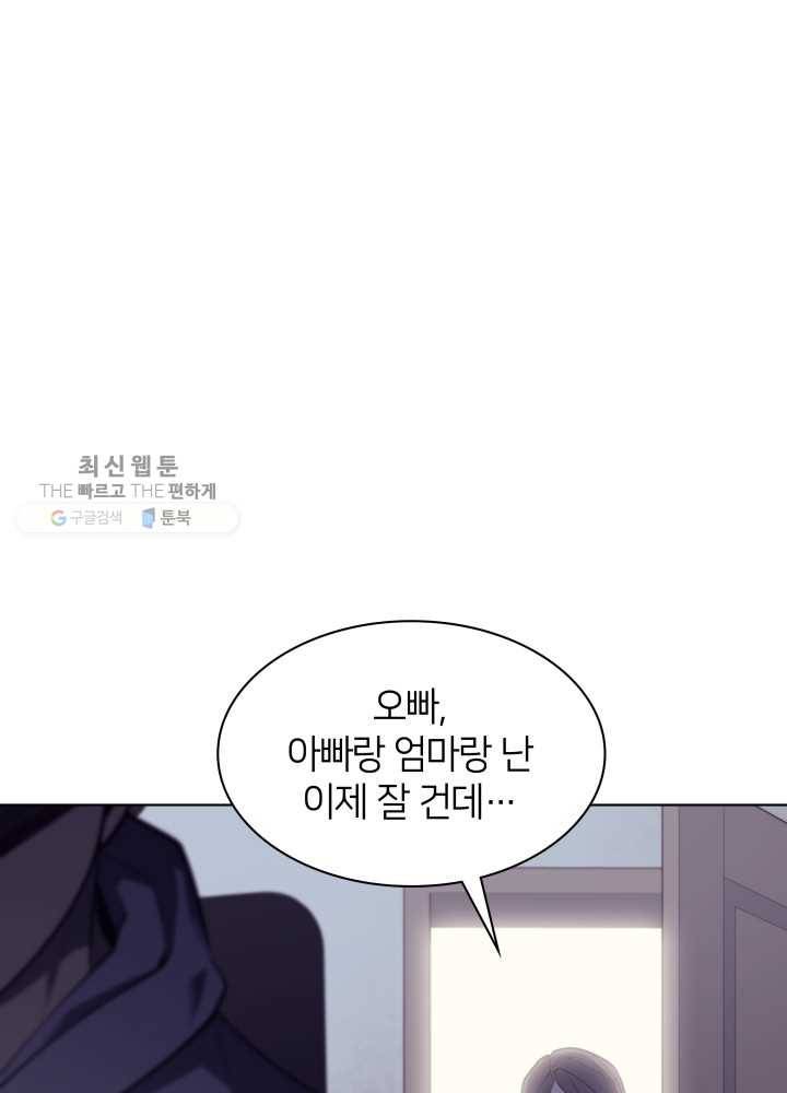 템빨(카카오) 74화 서로가 서로를… 1