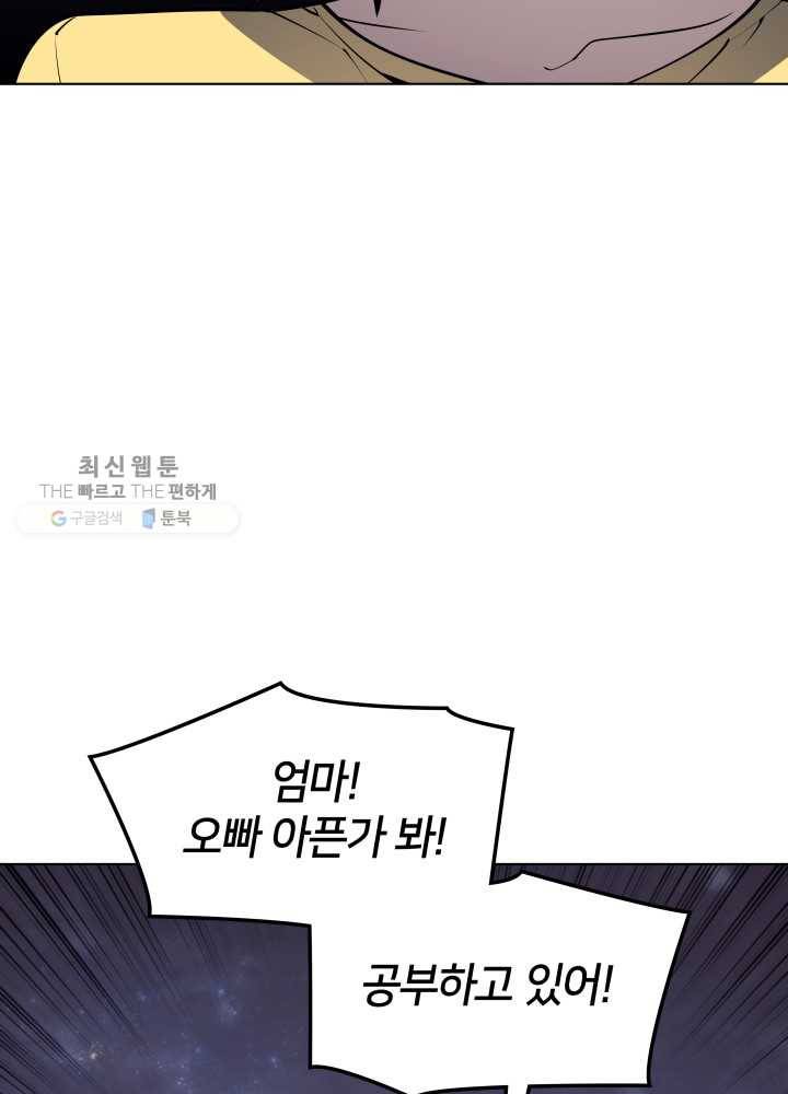 템빨(카카오) 74화 서로가 서로를… 6