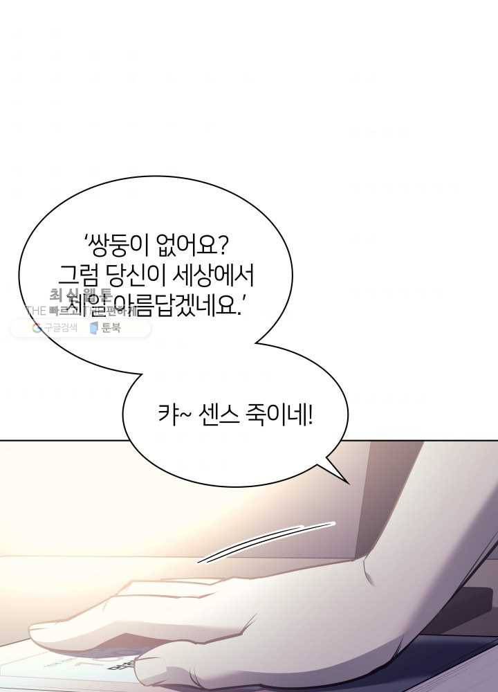 템빨(카카오) 74화 서로가 서로를… 9