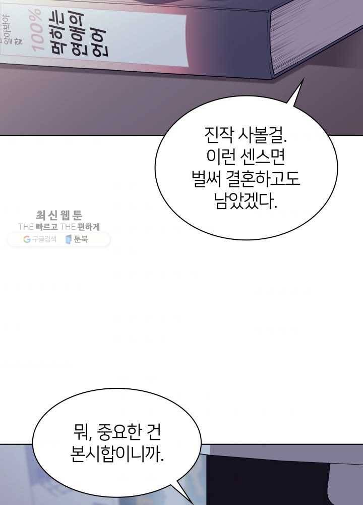 템빨(카카오) 74화 서로가 서로를… 10