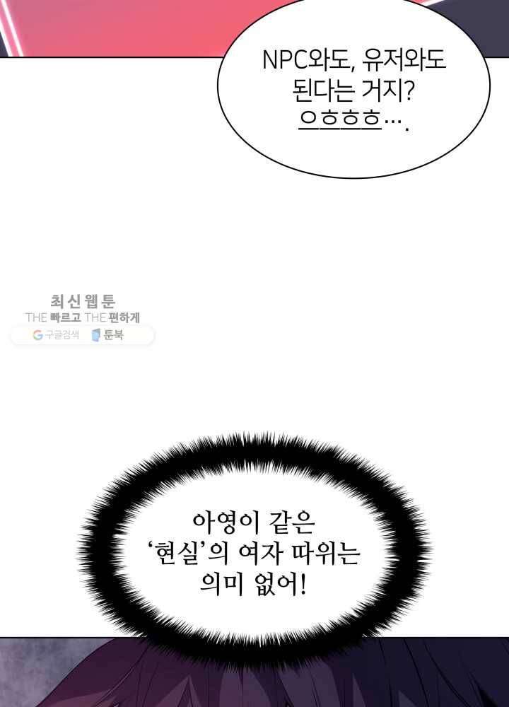 템빨(카카오) 74화 서로가 서로를… 13