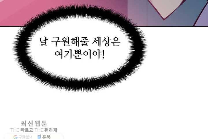 템빨(카카오) 74화 서로가 서로를… 15