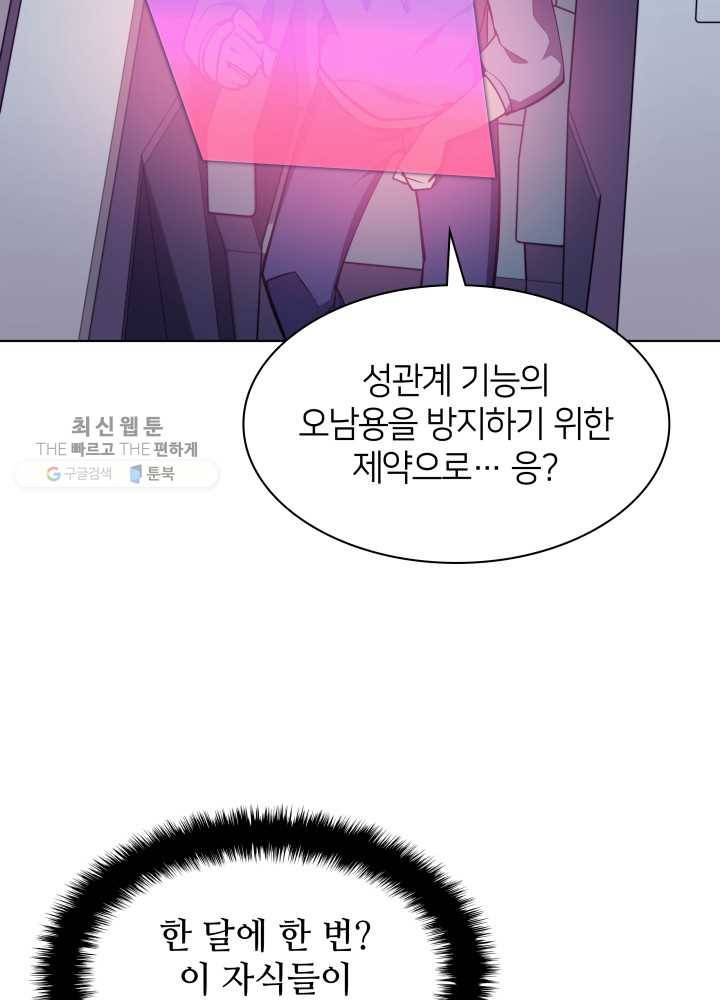 템빨(카카오) 74화 서로가 서로를… 17