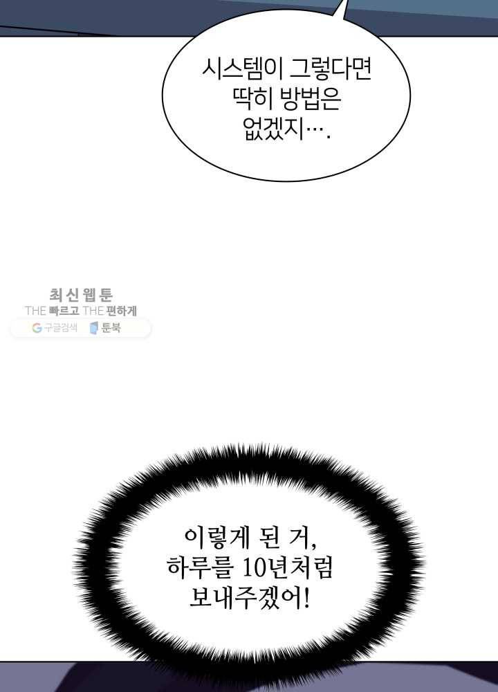 템빨(카카오) 74화 서로가 서로를… 20