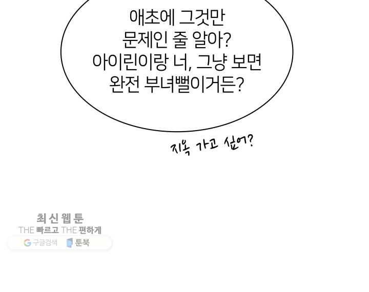 템빨(카카오) 74화 서로가 서로를… 31