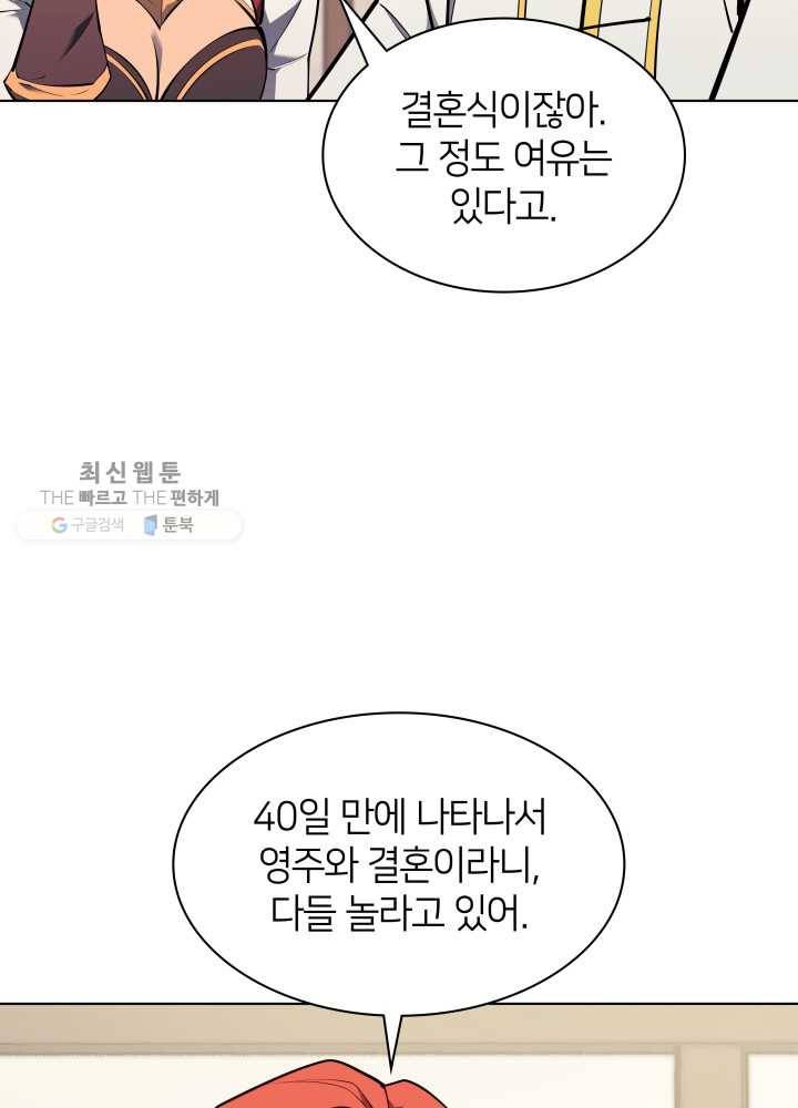 템빨(카카오) 74화 서로가 서로를… 33