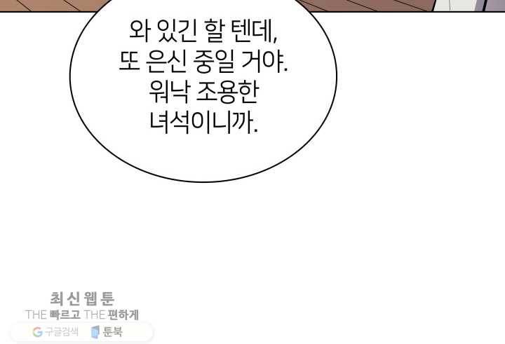 템빨(카카오) 74화 서로가 서로를… 38