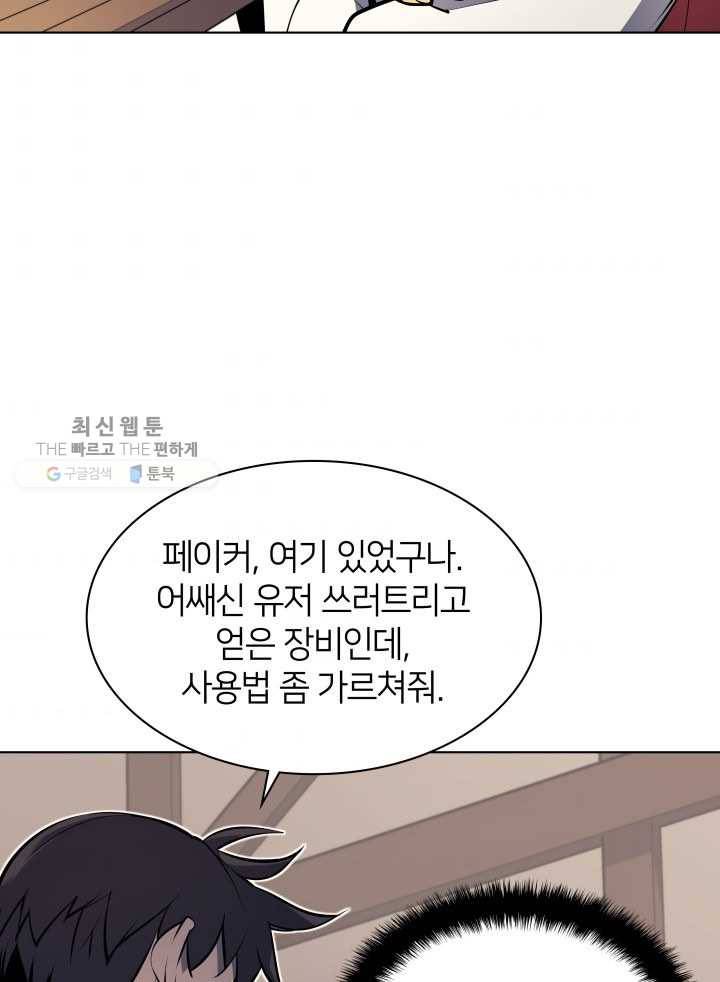 템빨(카카오) 74화 서로가 서로를… 40