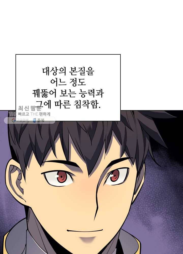 템빨(카카오) 74화 서로가 서로를… 44