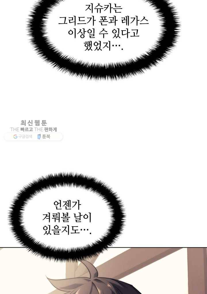 템빨(카카오) 74화 서로가 서로를… 52