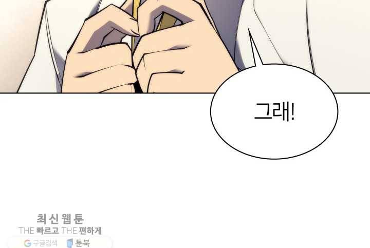 템빨(카카오) 74화 서로가 서로를… 54