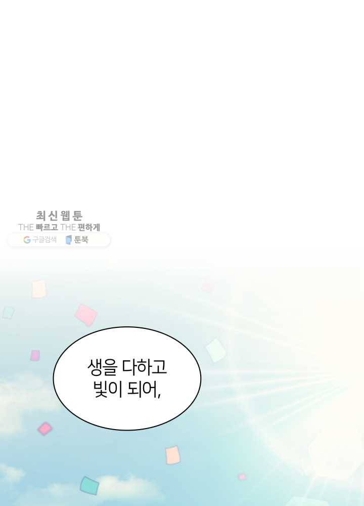 템빨(카카오) 74화 서로가 서로를… 55
