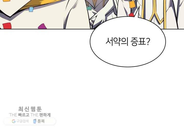 템빨(카카오) 74화 서로가 서로를… 62