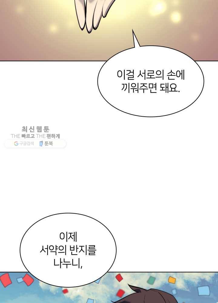 템빨(카카오) 74화 서로가 서로를… 64