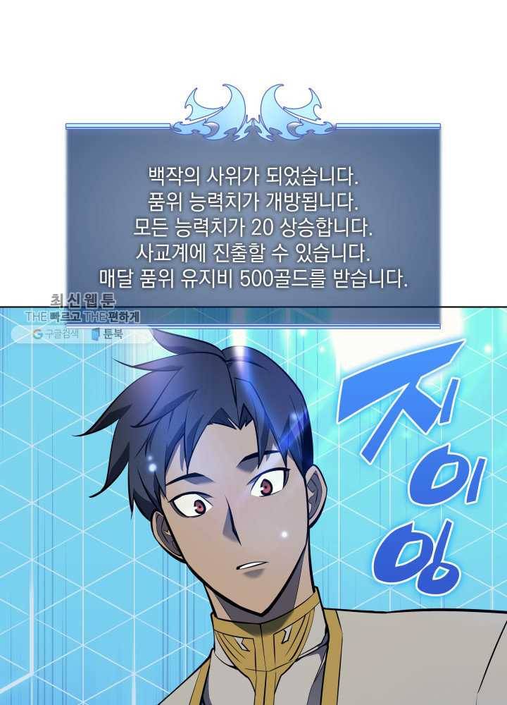 템빨(카카오) 74화 서로가 서로를… 68
