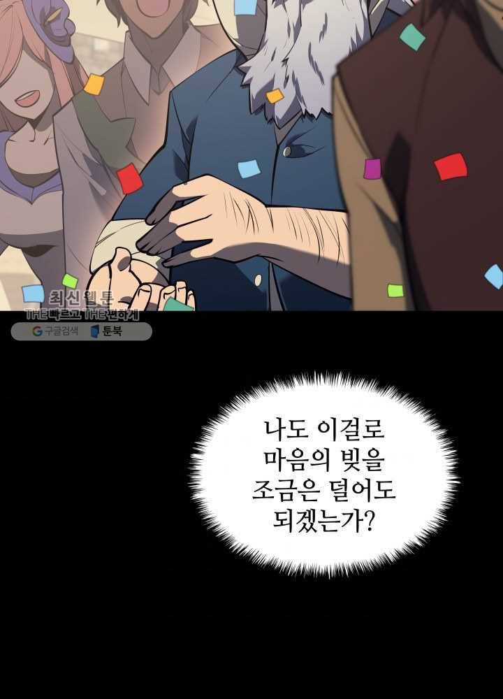 템빨(카카오) 74화 서로가 서로를… 79
